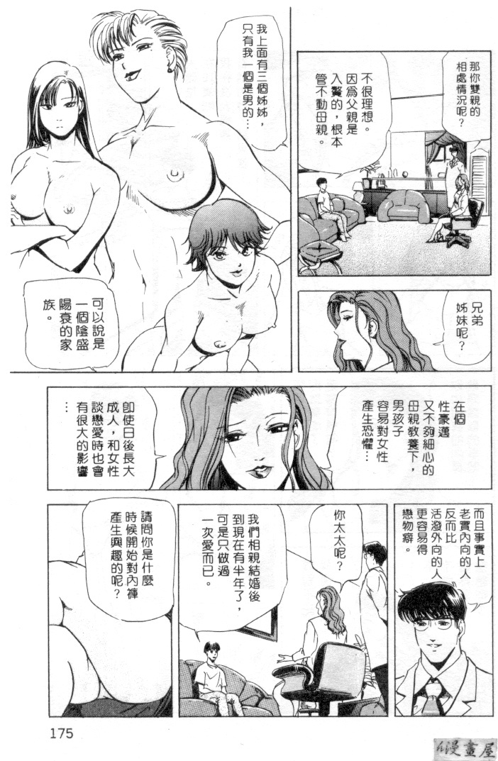 [Misaki Yukihiro] Psychoo! Therapy | 心靈治療師 [Chinese] page 172 full