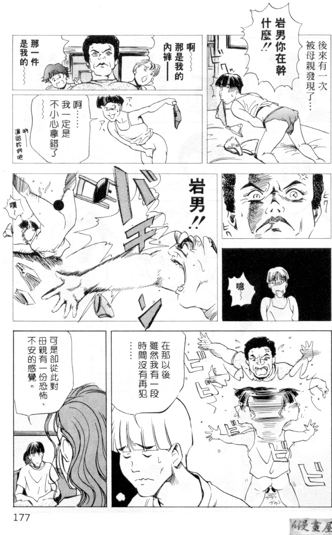 [Misaki Yukihiro] Psychoo! Therapy | 心靈治療師 [Chinese] page 174 full