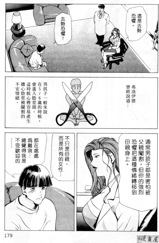 [Misaki Yukihiro] Psychoo! Therapy | 心靈治療師 [Chinese] page 176 full