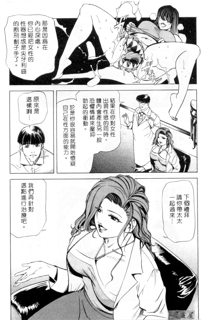 [Misaki Yukihiro] Psychoo! Therapy | 心靈治療師 [Chinese] page 177 full