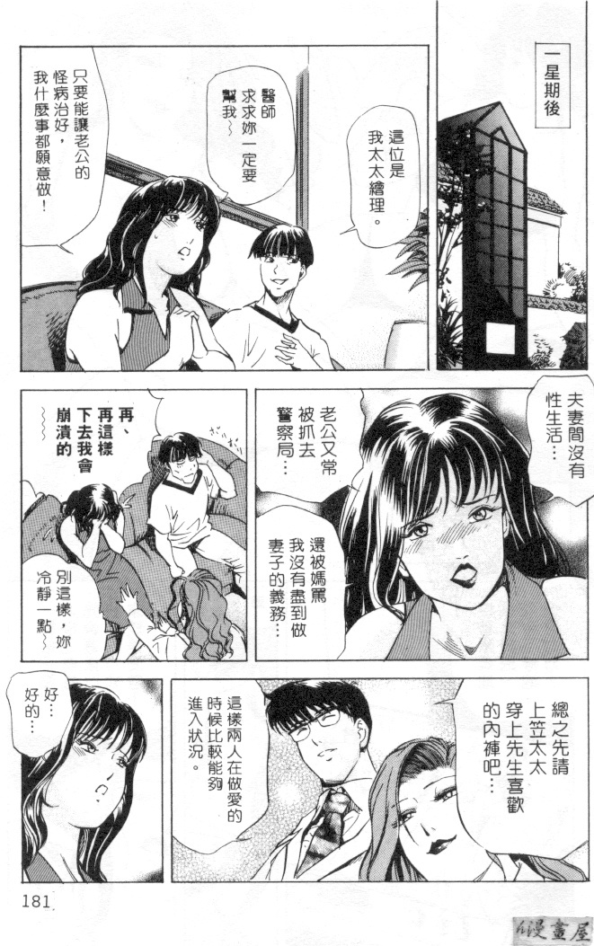 [Misaki Yukihiro] Psychoo! Therapy | 心靈治療師 [Chinese] page 178 full