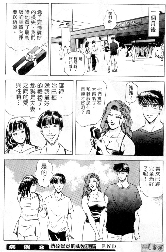 [Misaki Yukihiro] Psychoo! Therapy | 心靈治療師 [Chinese] page 185 full