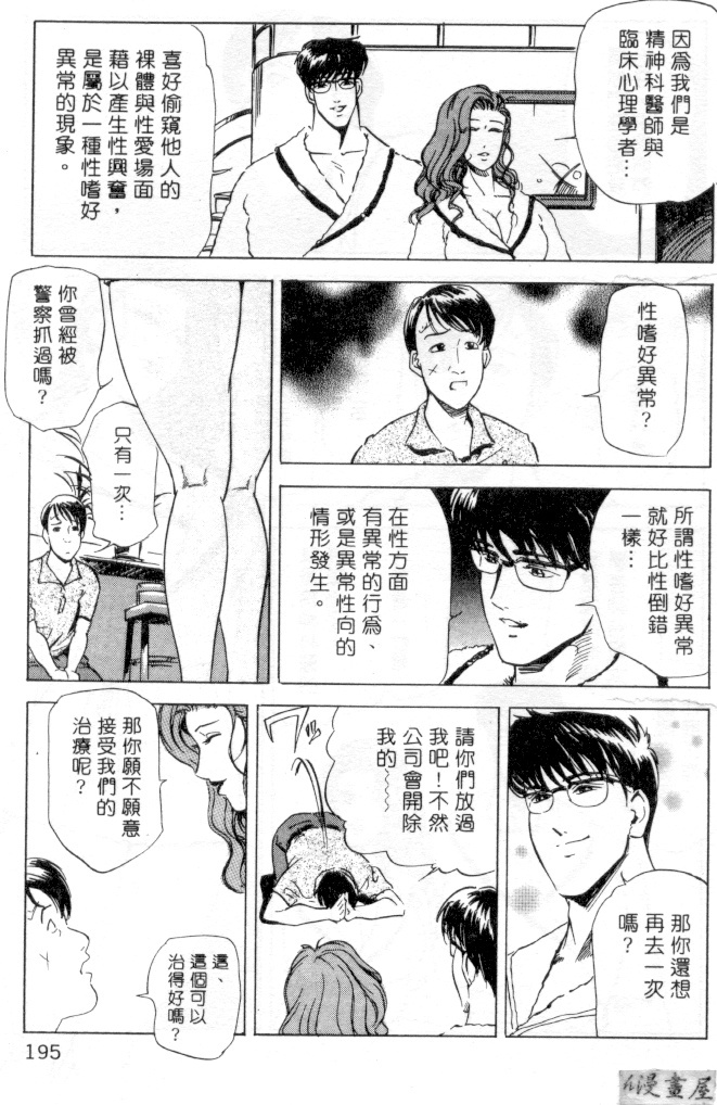 [Misaki Yukihiro] Psychoo! Therapy | 心靈治療師 [Chinese] page 192 full