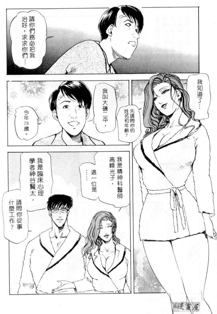 [Misaki Yukihiro] Psychoo! Therapy | 心靈治療師 [Chinese] page 193 full