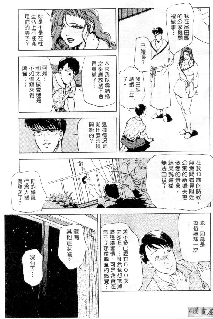 [Misaki Yukihiro] Psychoo! Therapy | 心靈治療師 [Chinese] page 194 full