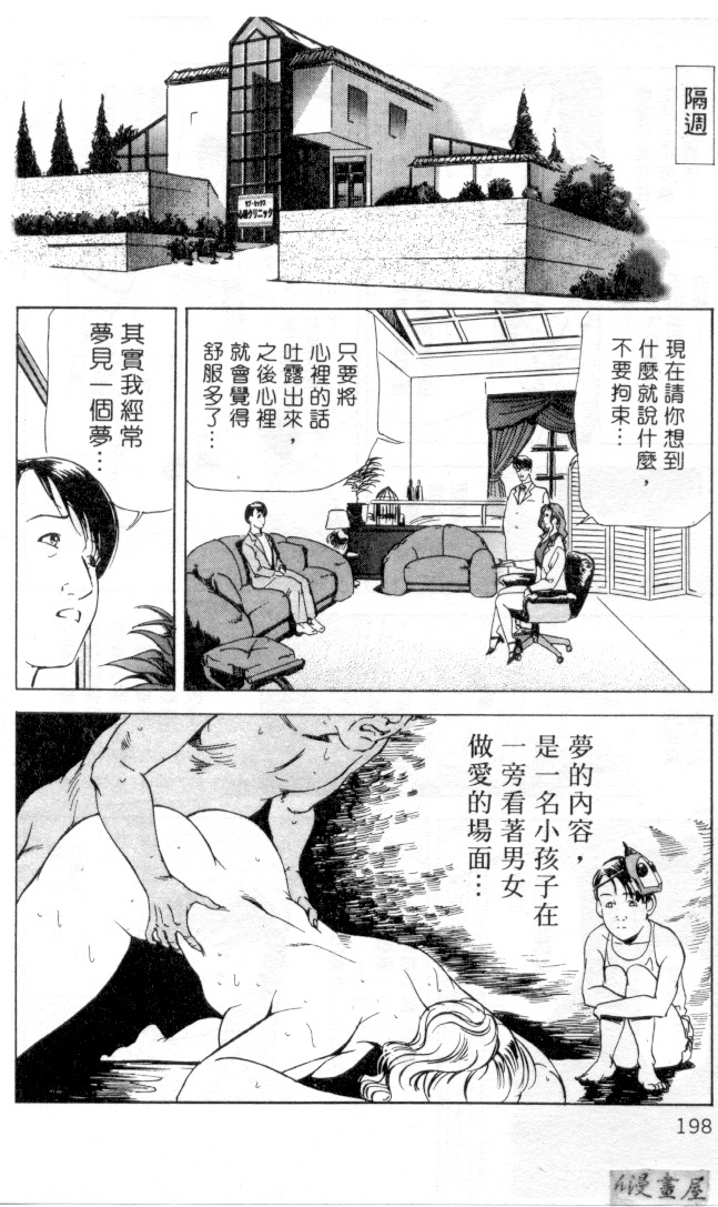 [Misaki Yukihiro] Psychoo! Therapy | 心靈治療師 [Chinese] page 195 full