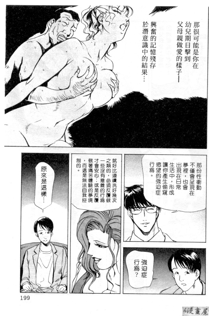 [Misaki Yukihiro] Psychoo! Therapy | 心靈治療師 [Chinese] page 196 full