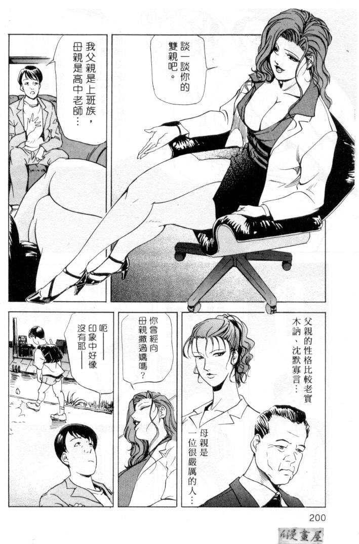 [Misaki Yukihiro] Psychoo! Therapy | 心靈治療師 [Chinese] page 197 full