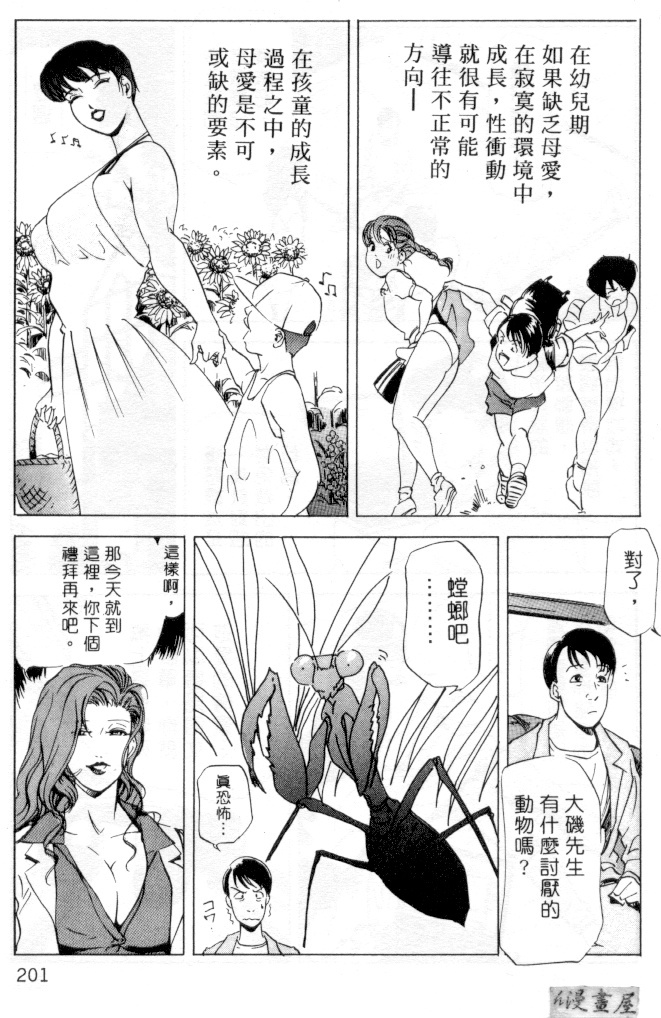 [Misaki Yukihiro] Psychoo! Therapy | 心靈治療師 [Chinese] page 198 full