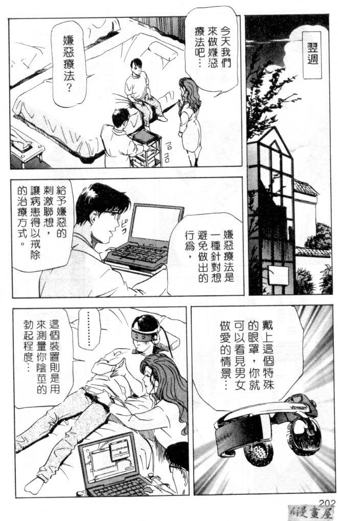 [Misaki Yukihiro] Psychoo! Therapy | 心靈治療師 [Chinese] page 199 full