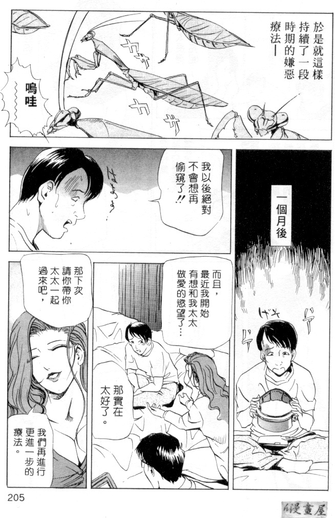 [Misaki Yukihiro] Psychoo! Therapy | 心靈治療師 [Chinese] page 202 full