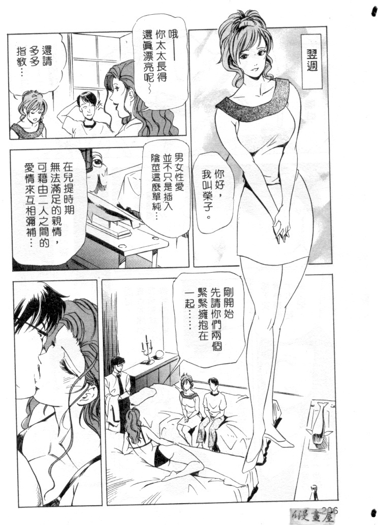 [Misaki Yukihiro] Psychoo! Therapy | 心靈治療師 [Chinese] page 203 full