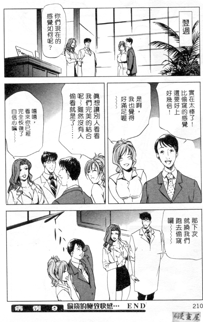 [Misaki Yukihiro] Psychoo! Therapy | 心靈治療師 [Chinese] page 207 full