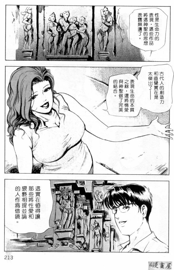 [Misaki Yukihiro] Psychoo! Therapy | 心靈治療師 [Chinese] page 210 full