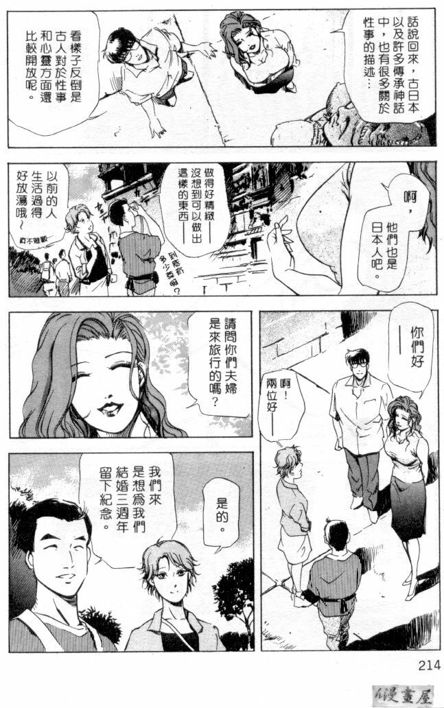 [Misaki Yukihiro] Psychoo! Therapy | 心靈治療師 [Chinese] page 211 full