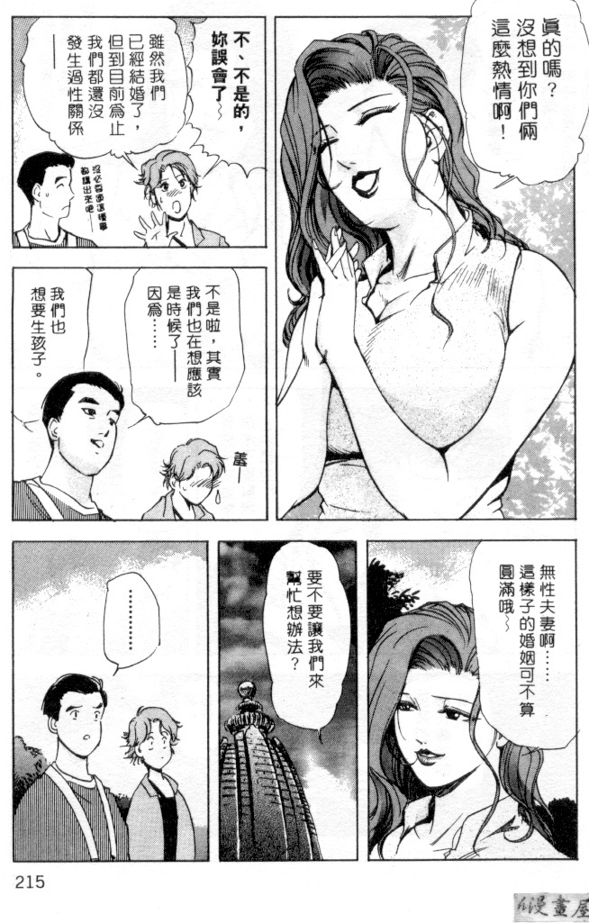 [Misaki Yukihiro] Psychoo! Therapy | 心靈治療師 [Chinese] page 212 full