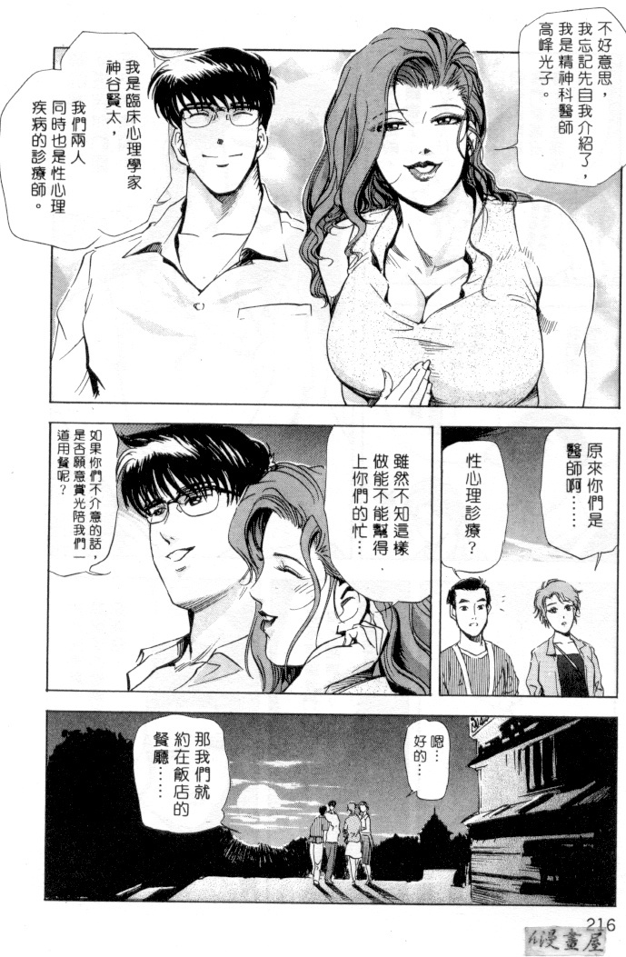 [Misaki Yukihiro] Psychoo! Therapy | 心靈治療師 [Chinese] page 213 full