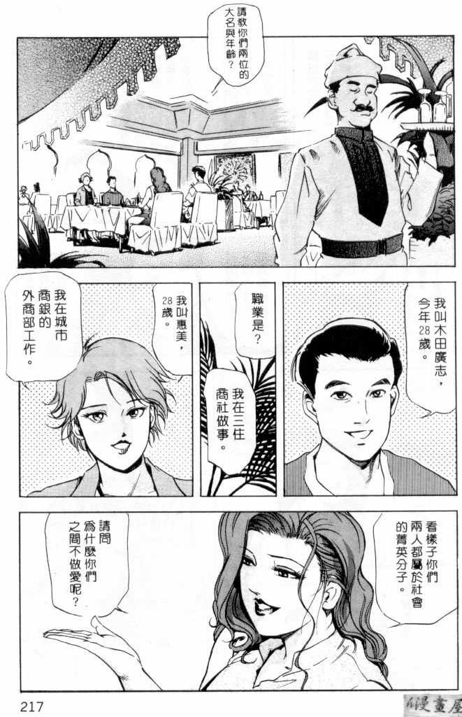 [Misaki Yukihiro] Psychoo! Therapy | 心靈治療師 [Chinese] page 214 full