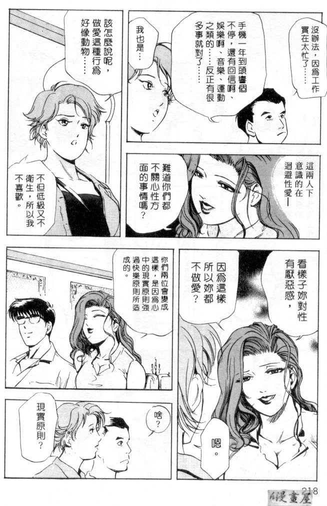 [Misaki Yukihiro] Psychoo! Therapy | 心靈治療師 [Chinese] page 215 full