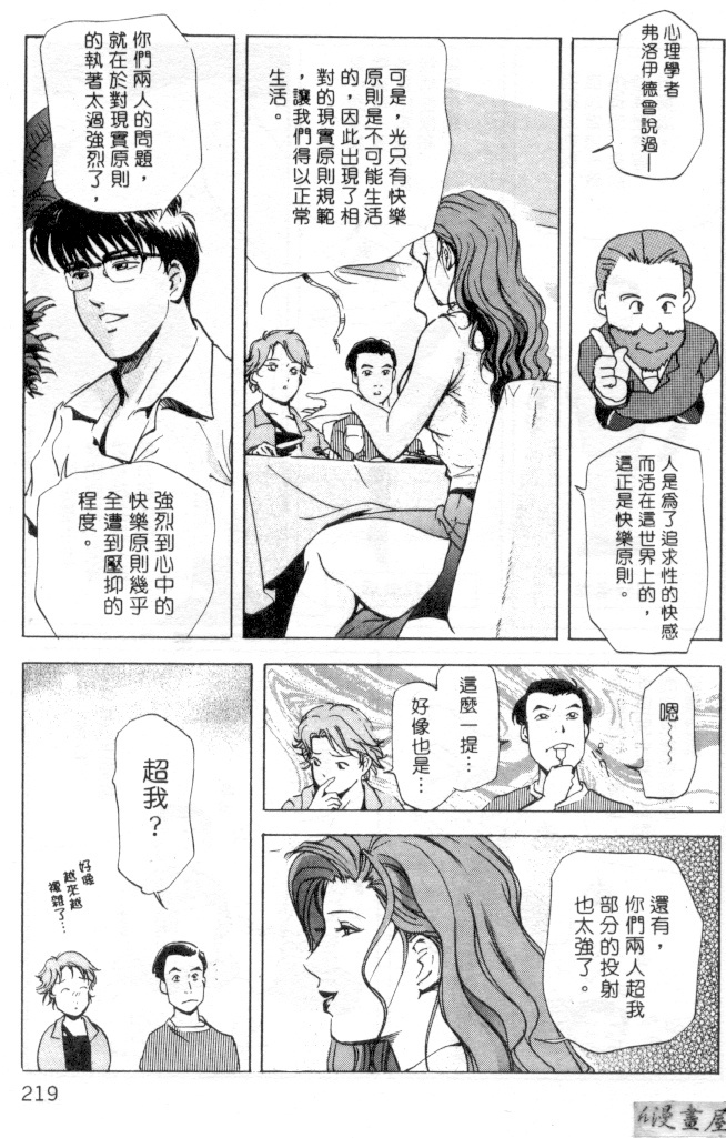 [Misaki Yukihiro] Psychoo! Therapy | 心靈治療師 [Chinese] page 216 full