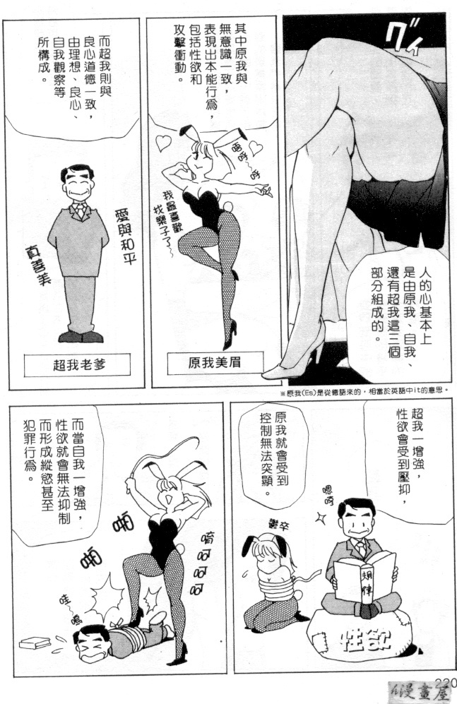 [Misaki Yukihiro] Psychoo! Therapy | 心靈治療師 [Chinese] page 217 full