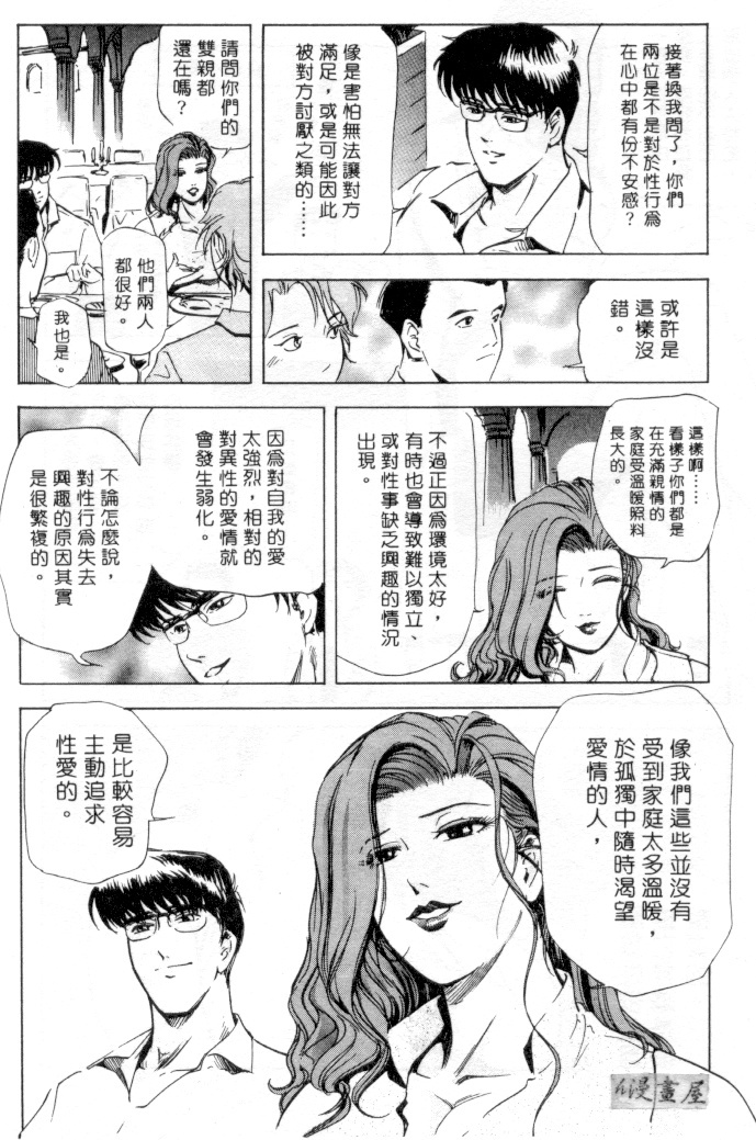 [Misaki Yukihiro] Psychoo! Therapy | 心靈治療師 [Chinese] page 219 full