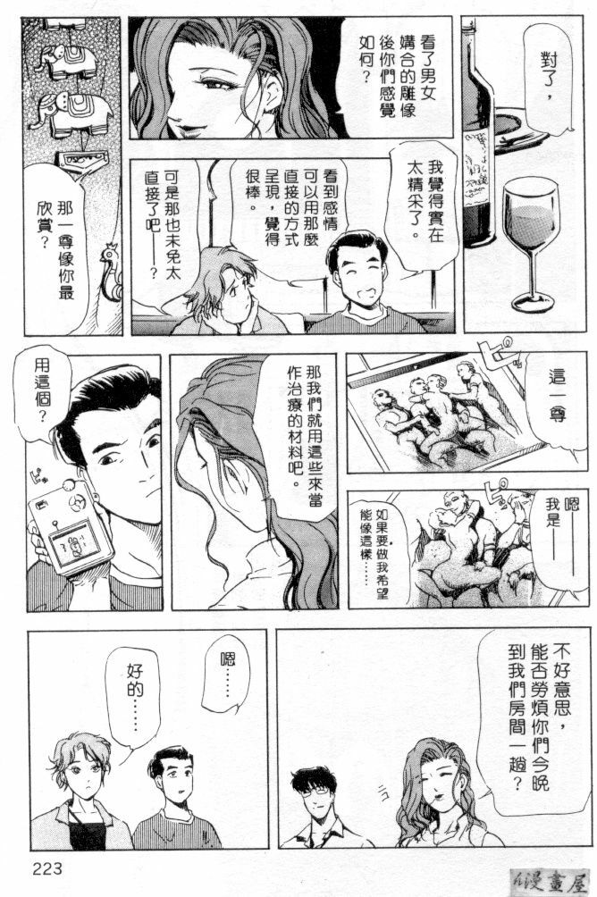 [Misaki Yukihiro] Psychoo! Therapy | 心靈治療師 [Chinese] page 220 full