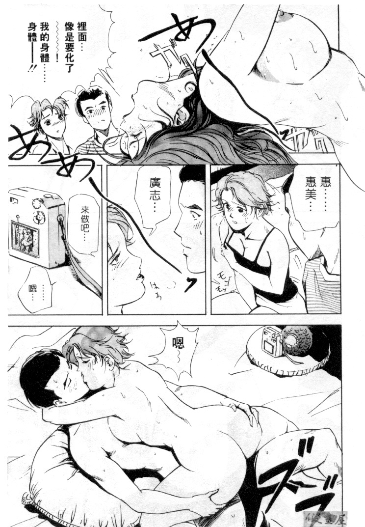 [Misaki Yukihiro] Psychoo! Therapy | 心靈治療師 [Chinese] page 226 full