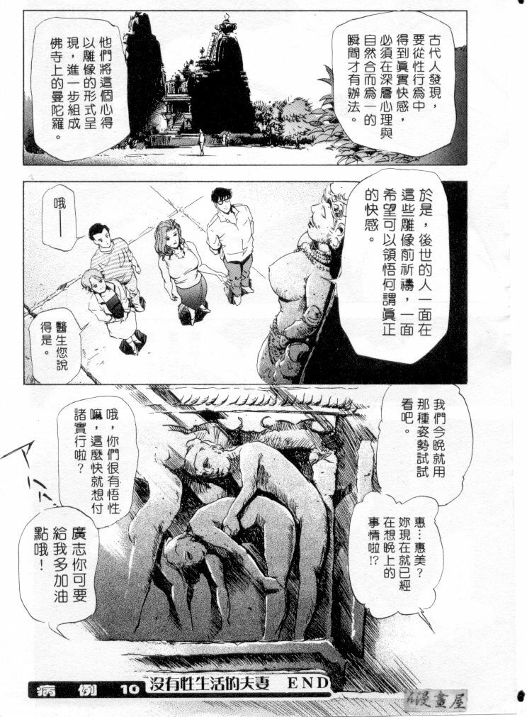 [Misaki Yukihiro] Psychoo! Therapy | 心靈治療師 [Chinese] page 229 full
