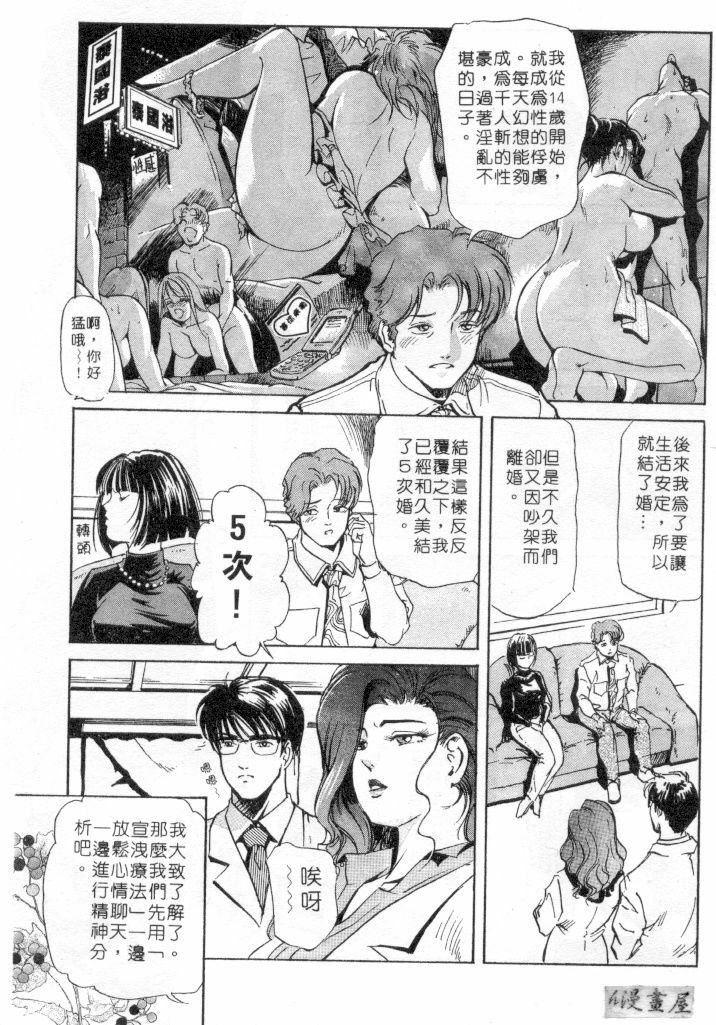 [Misaki Yukihiro] Psychoo! Therapy | 心靈治療師 [Chinese] page 34 full