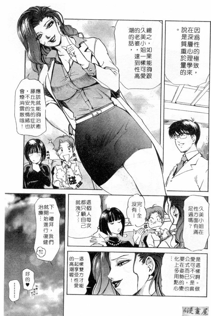 [Misaki Yukihiro] Psychoo! Therapy | 心靈治療師 [Chinese] page 38 full