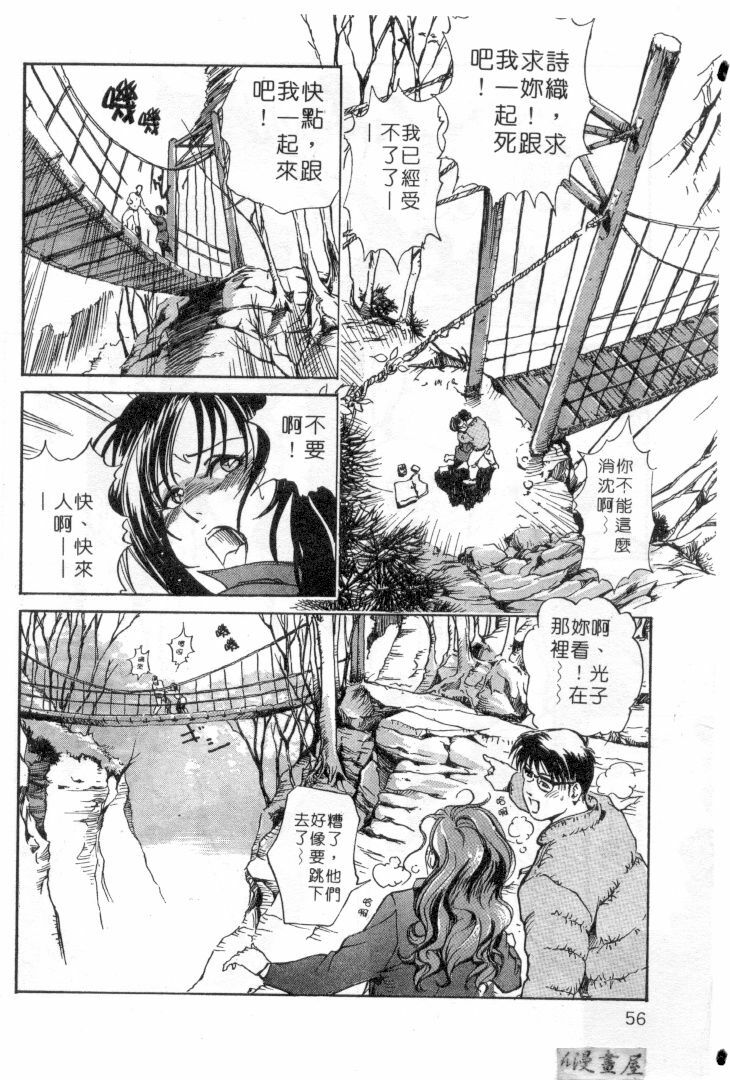 [Misaki Yukihiro] Psychoo! Therapy | 心靈治療師 [Chinese] page 53 full