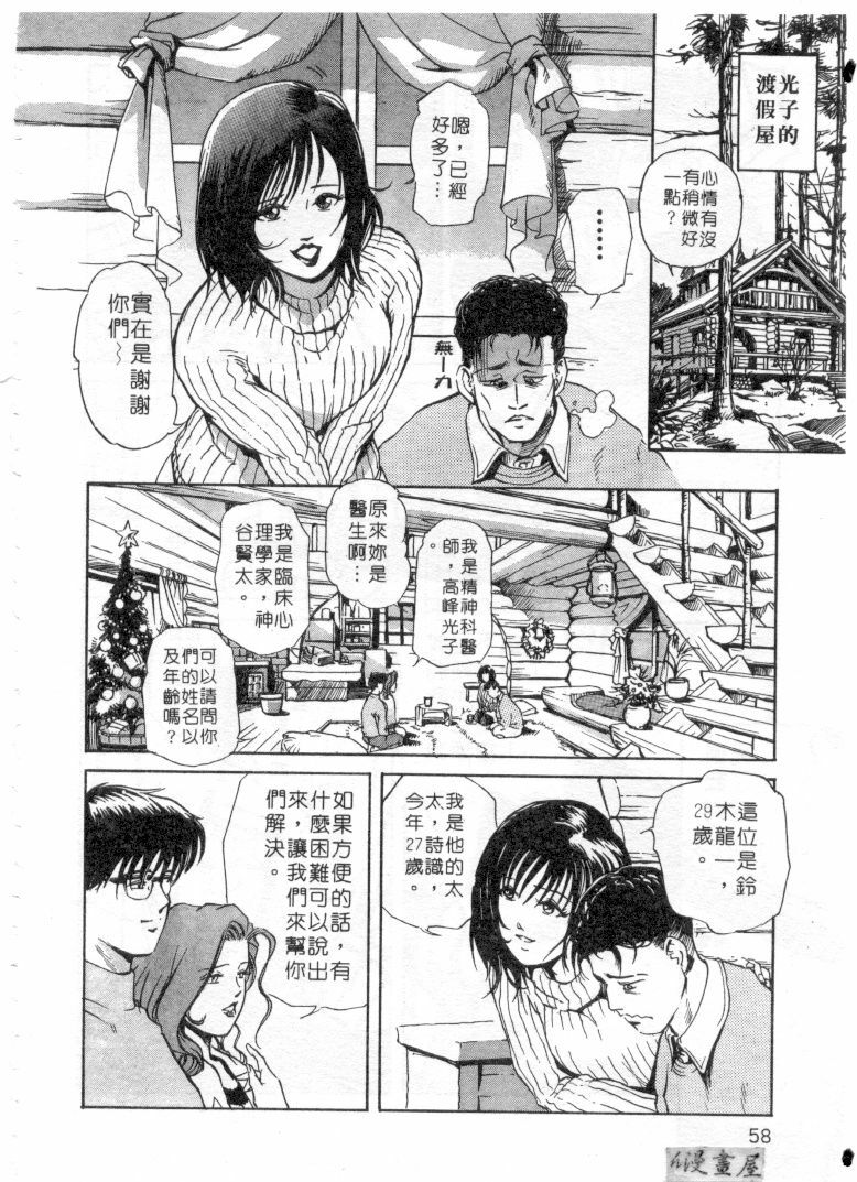 [Misaki Yukihiro] Psychoo! Therapy | 心靈治療師 [Chinese] page 55 full