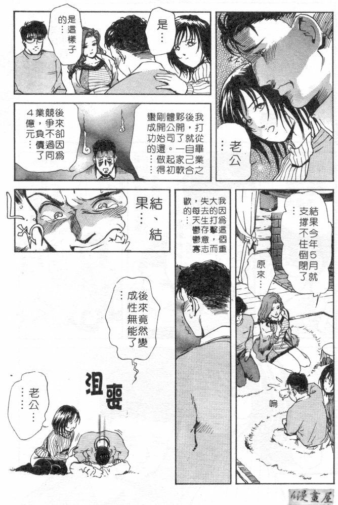 [Misaki Yukihiro] Psychoo! Therapy | 心靈治療師 [Chinese] page 56 full