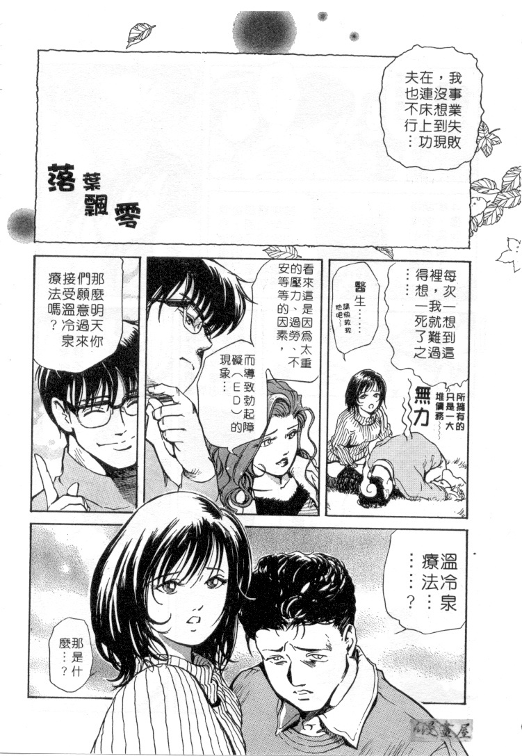 [Misaki Yukihiro] Psychoo! Therapy | 心靈治療師 [Chinese] page 57 full