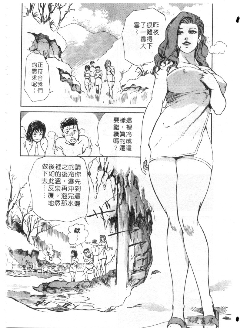 [Misaki Yukihiro] Psychoo! Therapy | 心靈治療師 [Chinese] page 59 full