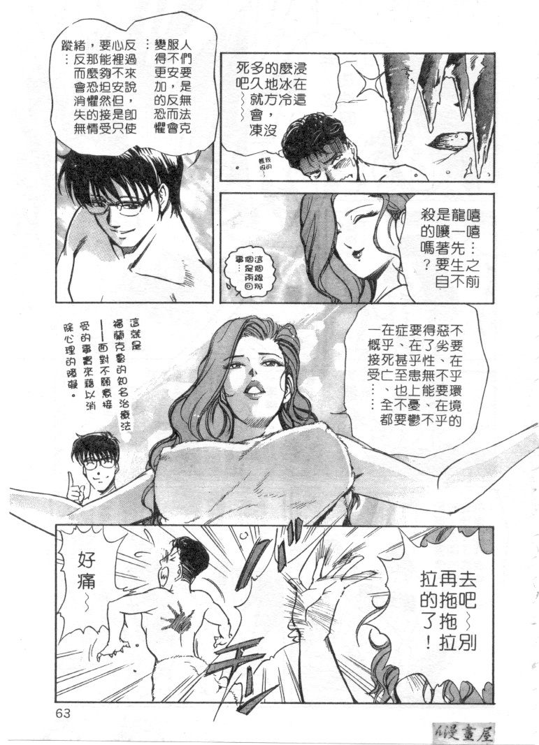 [Misaki Yukihiro] Psychoo! Therapy | 心靈治療師 [Chinese] page 60 full