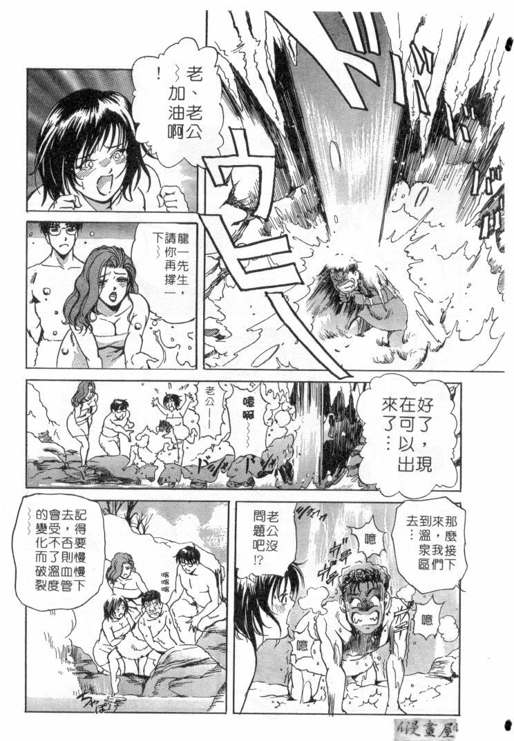 [Misaki Yukihiro] Psychoo! Therapy | 心靈治療師 [Chinese] page 61 full