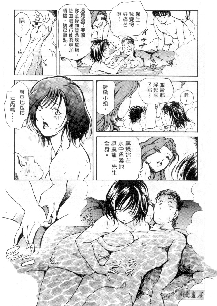 [Misaki Yukihiro] Psychoo! Therapy | 心靈治療師 [Chinese] page 62 full