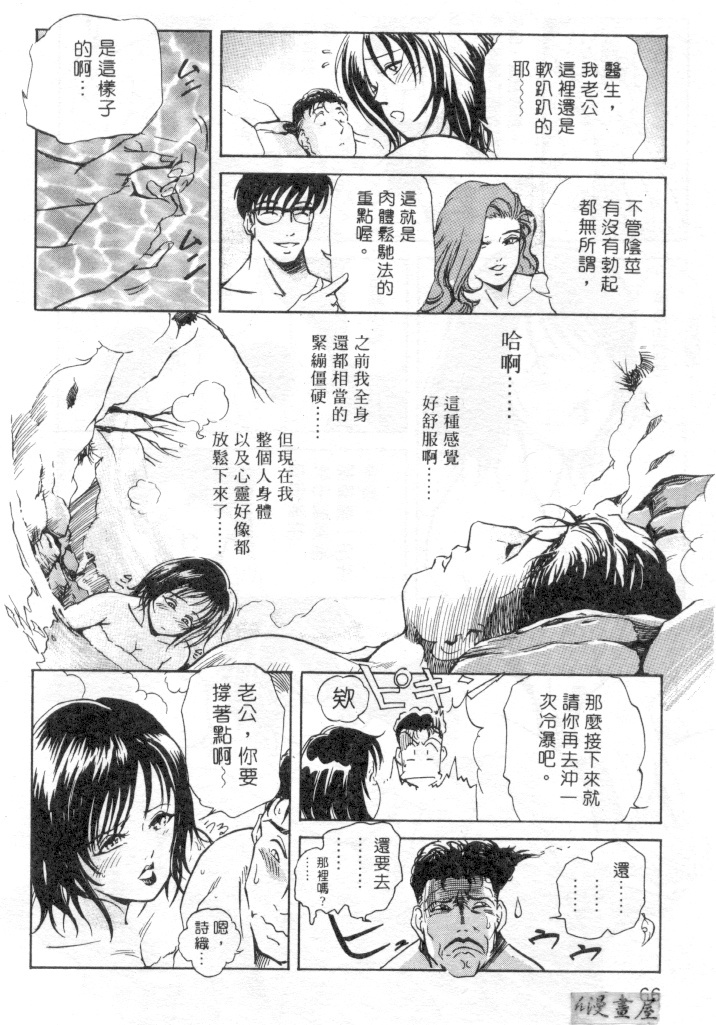 [Misaki Yukihiro] Psychoo! Therapy | 心靈治療師 [Chinese] page 63 full