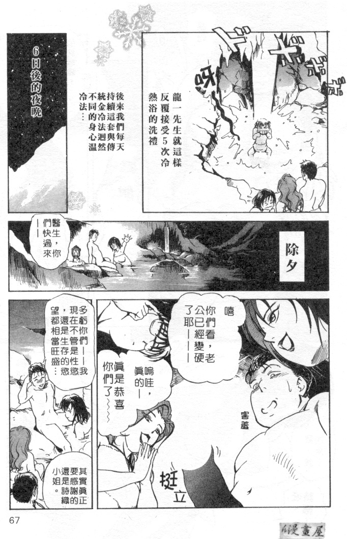 [Misaki Yukihiro] Psychoo! Therapy | 心靈治療師 [Chinese] page 64 full