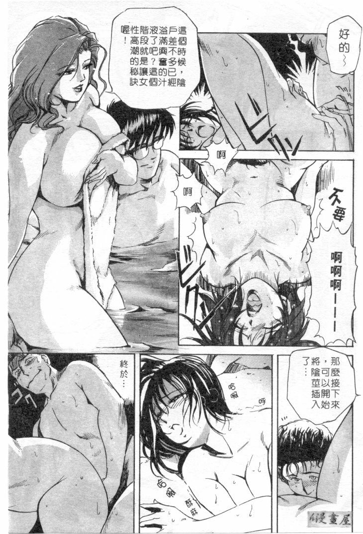 [Misaki Yukihiro] Psychoo! Therapy | 心靈治療師 [Chinese] page 68 full