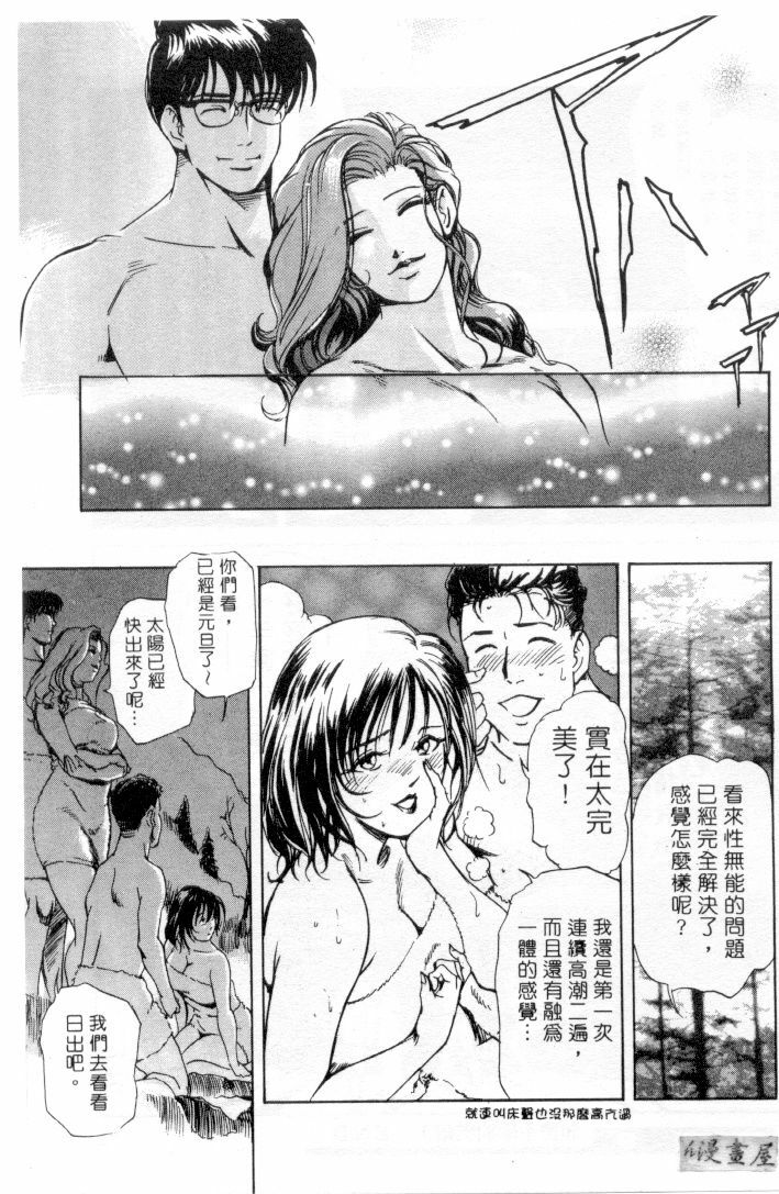 [Misaki Yukihiro] Psychoo! Therapy | 心靈治療師 [Chinese] page 70 full