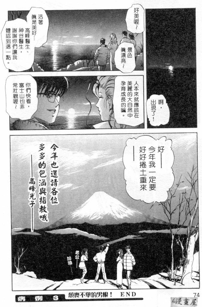 [Misaki Yukihiro] Psychoo! Therapy | 心靈治療師 [Chinese] page 71 full