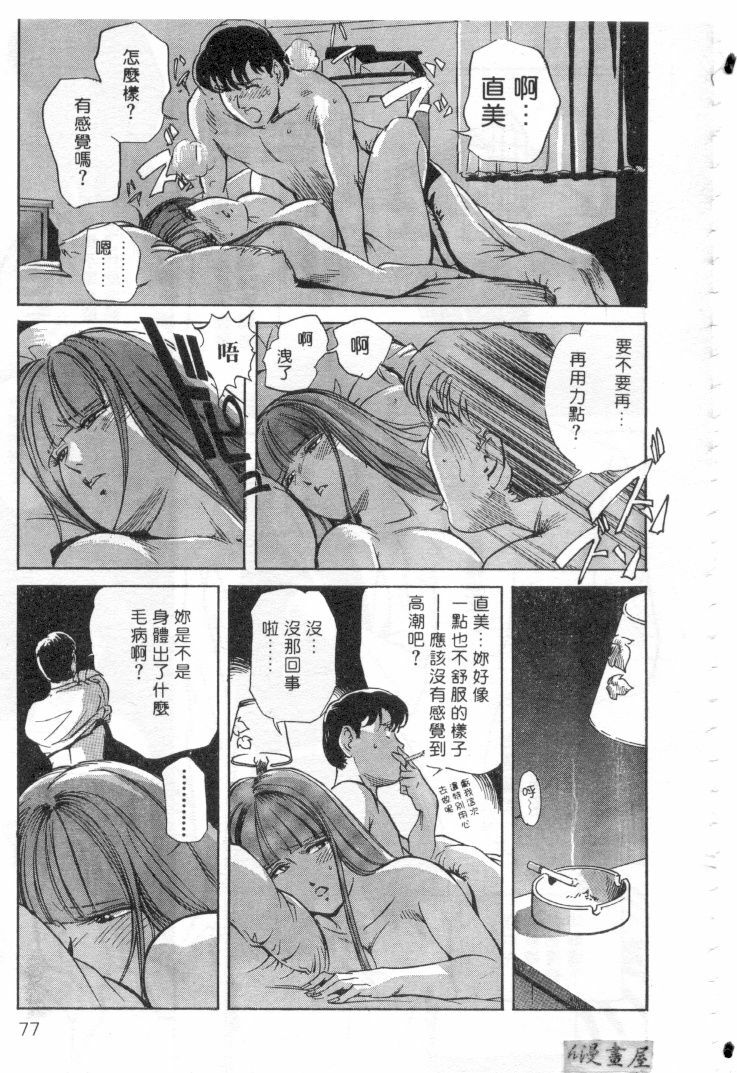 [Misaki Yukihiro] Psychoo! Therapy | 心靈治療師 [Chinese] page 74 full