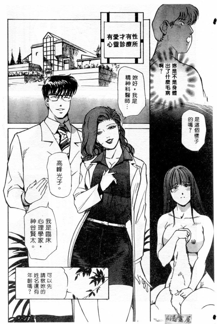 [Misaki Yukihiro] Psychoo! Therapy | 心靈治療師 [Chinese] page 75 full