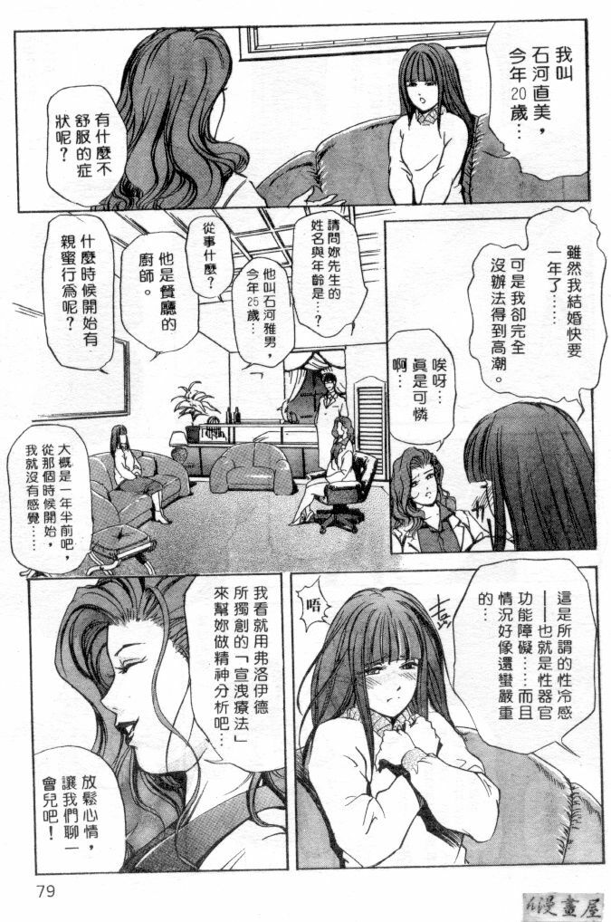 [Misaki Yukihiro] Psychoo! Therapy | 心靈治療師 [Chinese] page 76 full