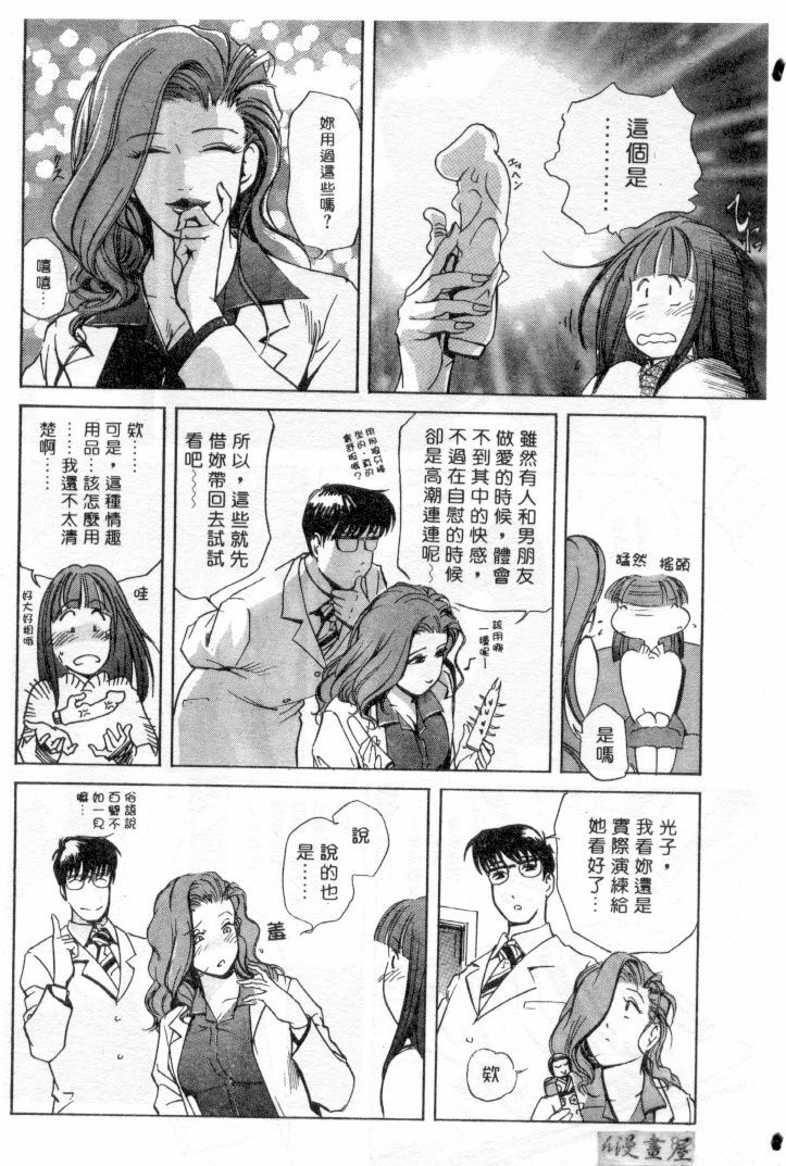 [Misaki Yukihiro] Psychoo! Therapy | 心靈治療師 [Chinese] page 79 full