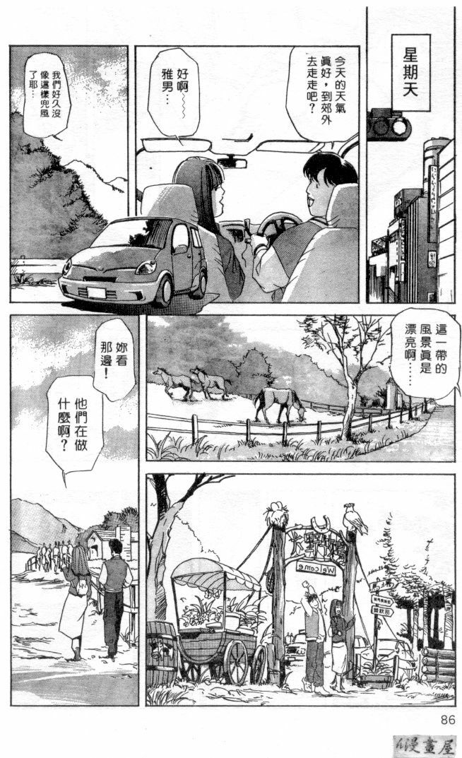 [Misaki Yukihiro] Psychoo! Therapy | 心靈治療師 [Chinese] page 83 full