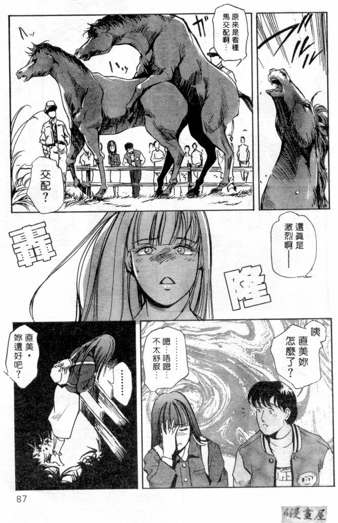 [Misaki Yukihiro] Psychoo! Therapy | 心靈治療師 [Chinese] page 84 full